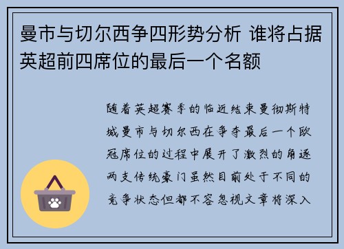 曼市与切尔西争四形势分析 谁将占据英超前四席位的最后一个名额