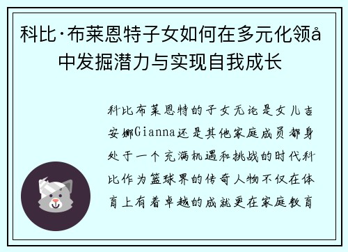科比·布莱恩特子女如何在多元化领域中发掘潜力与实现自我成长