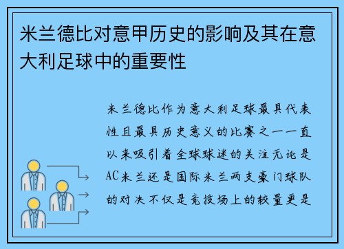 米兰德比对意甲历史的影响及其在意大利足球中的重要性 米兰德比对意甲历史的影响及其在意大利足球中的重要性