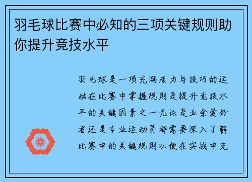羽毛球比赛中必知的三项关键规则助你提升竞技水平 羽毛球比赛中必知的三项关键规则助你提升竞技水平